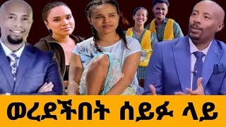 አርቲስት ሰላም ተስፋዬ ሰይፉ ፍንታሁንን አዋረደችው  selam tesfaye  EBS  Ethiopia  Zolatube [upl. by Dnomsad]