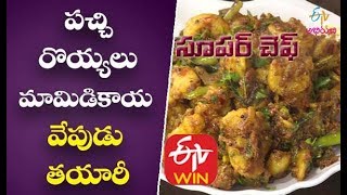 Royyala Mamidikaya Vepudu  Royyala Vepudu in Telugu  Prawns Fry Recipe  Prawn Koliwada [upl. by Nerradal]