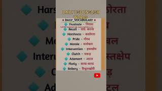 Daily use english wordsadavance vocabulary shortvideo viral learn english shorts viralvideo [upl. by Milks]