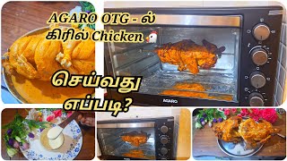 AGARO OTG ல் கிரில் சிக்கன் செய்வது எப்படி Grill chicken recipe in otg honemade grill chicken [upl. by Blalock22]