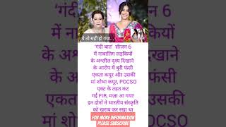 POCSO एक्ट लग गयाshortsfeed motivation सनातनीहिंदू [upl. by Dranyam646]