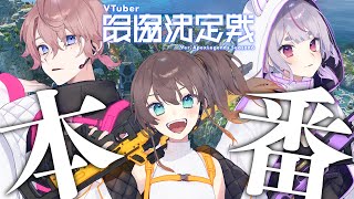 【VTuber最協決定戦】クリフサイドでも勝気で行きます！【ホロライブ夏色まつり】 [upl. by Rimidalg]