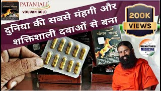 Patanjali Youvan Gold Capsule Benefits amp Review In Hindi  पुरुषो की सभी तरह की समस्याओ का ईलाज [upl. by Ideih]