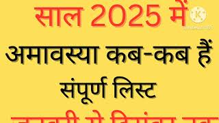 2025 Amavasya dates 2025 Amavasya kab hai2025 Amavasya list  Amavasya 2025 Dates Amavasya 2025 [upl. by Daniell]