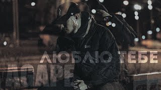 Agape  Люблю тебе [upl. by Treb]