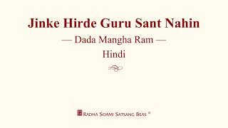 Jinke Hirde Guru Sant Nahin  Dada Mangha Ram  Hindi  RSSB Discourse [upl. by Marjorie387]