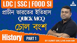 Chola Dynasty in Bengali l Ancient History MCQ For SSC LDC FOOD SI By Sumit sir [upl. by Aenej]