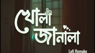 খোলা জানালা  Khola Janala Song  Slowed  Reverb [upl. by Pansie]