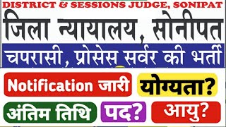 peon new vacancy 2024district court peon vacancy 2024sonipat court vacancy 2024court new vacancy [upl. by Refinne]