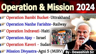 Important Operation amp Mission 2024  भारत के प्रमुख ऑपरेशन 2024  Current Affairs 2024 current [upl. by Aleet]