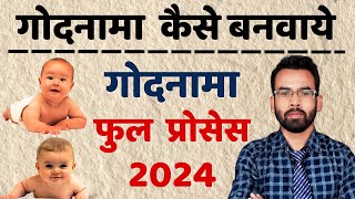 गोदनामा कैसे बनवाये फुल प्रोसेस  Godnama Registration Complete Process 2024 [upl. by Eniamrahs]