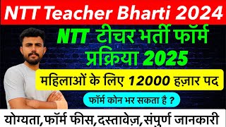 NTT टीचर भर्ती 2024  ECCE NTT bharti eligibility  फॉर्म कब भरे  NTT syllabus 9 हज़ार पद [upl. by Nyletac491]