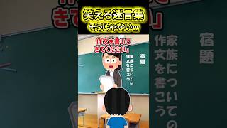 ㊗️29万再生！！😚【2ch面白スレ】作文を知らないAくんの末路w【2ch風創作・元スレあり】 [upl. by Arramas621]