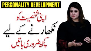 How to Develop an Attractive Personality  Personality Development Tips By Ambreen Askari [upl. by Enneyehc]