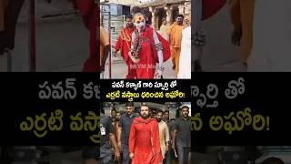 పవన్ కళ్యాణ్ గారి బాటలో లేడీ అఘోరి నాగసాధు ladyaghori pawankalyan shorts ytshorts jenasenaparty [upl. by Akirdnwahs]