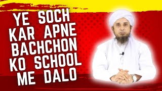 Ye Soch Kar Apne Bachchon Ko School Me Dalo by Mufti Tariq Masood [upl. by Becket]