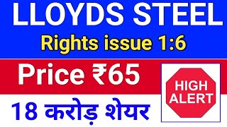 lloyds steel Rights issue lloyds steel stock latest news  lloyd engineering share latest news [upl. by Aracahs]