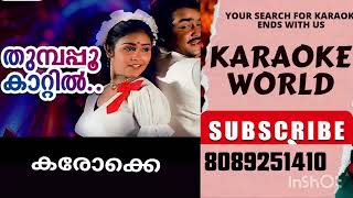 Thumbapoo kattil thane Oonjaladi KARAOKE WITH LYRICS MALAYALAM KARAOKE SONGS [upl. by Eladnor]