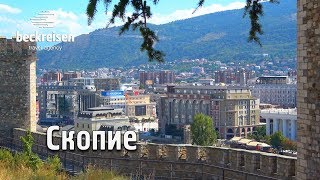 Скопие Skopie Macedonia 4K Beck Reisen [upl. by Parcel]