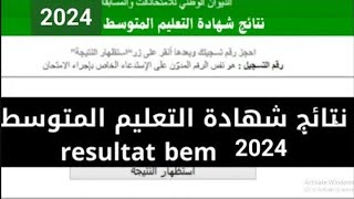 إعلان نتائج شهادة التعليم المتوسط 2025 Bem onec dz [upl. by Adnovahs]