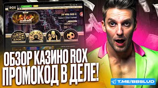 ROX CASINO БОНУСЫ – КАК ЗАБРАТЬ В КАЗИНО РОКС ФРИСПИНЫ БЕСПЛАТНО  ХАЛЯВА И БЕЗДЕПЫ В ЧЕСТЬ НОЯБРЯ [upl. by Emoraj]