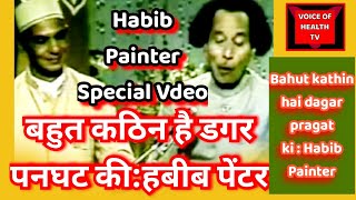 Qawwali  viralvideo  Habib Painter 1 quotbahut kathin hai dagar panghat ki [upl. by Ahsekyt]