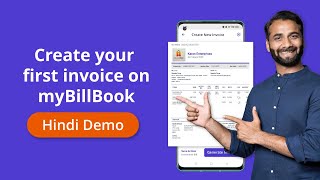 Create your first invoice on myBillBook [upl. by Eceeryt]