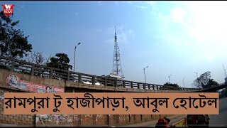 Rampura to Hazipara Abul Hotel Dhaka  রামপুরা টু হাজীপাড়া আবুল হোটেল [upl. by Anaele314]