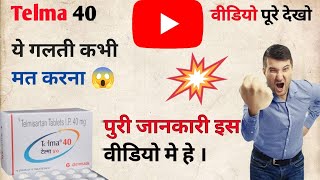 Telma 40 Mg Tablet Uses  Telma 40  Telmisartan 40 Mg – Telma  Telmisartan Tablets 40 Mg In Hindi [upl. by Sullecram]