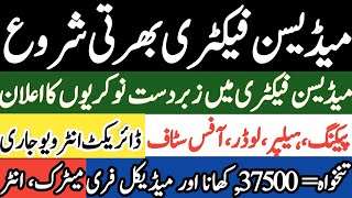 Biggest Jobs Vacancy in Medicine Factory Multiple Jobs Vacancies How to Apply [upl. by Horn224]