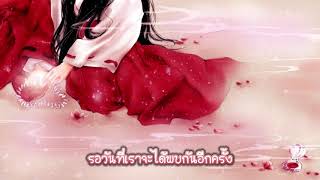 Inuyasha OST  Affections Touching Across Time┃Cover by Raon Lee  Sub Thai [upl. by Yeniffit712]