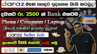 Affiliate marketing website in Sri Lanka  Affiliate marketing in 2023  daraz affiliate marketing [upl. by Debra]