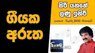 Siri Yahane Lanu Ihiri Susum Helana Re Sinhala Song Meaning  Edward Jayakody [upl. by Gyasi]