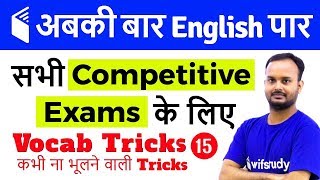 700 PM  English for All Competitive Exams by Sanjeev Sir  Vocab Tricks [upl. by Letsyrk246]