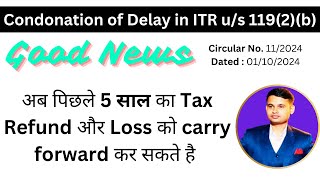 Condonation of Delay in ITR 1192b  5 साल का Tax Refund और Loss carry forward करें [upl. by Neenwahs]