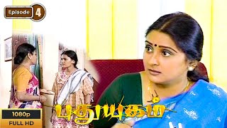 Pudhuyugam  Tamil New Serial  Neelima Rani Malaviks Avinash  Episode 4  Tamil Serial [upl. by Hildagard]