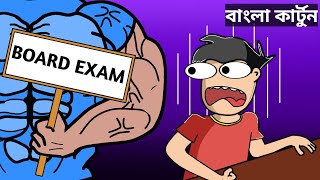 BOARD EXAMS 10th ও 12 ক্লাস  Story Time  বাংলা অ্যানিমেশন [upl. by Akcinahs]