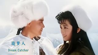 Fong FeiFei  Zhui Meng Ren Lyrics Translation  Pinyin 凤飞飞  追梦人【中英文歌词】 [upl. by Arimaj337]