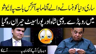 What happend Agha Majid got emotional in Wasi Shah Show  Zabardast [upl. by Gnol]