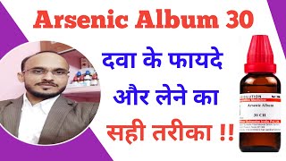 Arsenic Album 30  Arsenic Album 200  Arsenic album use amp benefits  Arsenic album homeopathy [upl. by Nisbet786]