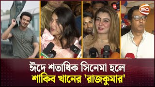 ঈদের সিনেমা দেখে যা বললেন দর্শকেরা  Eid Movie  Shakib Khan  Jazz  Mona Jinn 2  Omar Channel 24 [upl. by Azarcon]