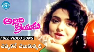 Allari Priyudu Full Songs  Cheppakane Chebuthunnadi Song  Rajashekar  Ramya Krishna  Madhu Bala [upl. by Tunk187]