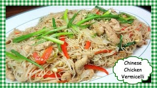 How to Make Chinese Chicken Vermicelli Stir Fry  Vermicelli Noodle Recipe [upl. by Anirtruc420]