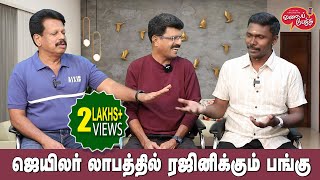 Valai Pechu  ஜெயிலர் லாபத்தில் ரஜினிக்கும் பங்கு  Video 2223  21st Aug 2023 [upl. by Rotsen]