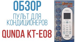 Обзор универсального пульта для кондиционеров Qunda KTE08 [upl. by Anjela949]