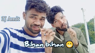 Bihan bihan 😜 2J Amit vlog [upl. by Quentin]