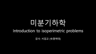 미분기하학 Introduction to isoperimetric problems [upl. by Farrah]