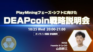 【ENG sub】DEAPcoin Information Session [upl. by Christianson]