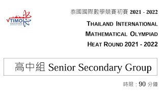 Thailand International Mathematical Olympiad TIMO 2021 no2 Senior Secondary [upl. by Evoy44]