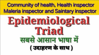 Epidemiological triad in hindi [upl. by Adnoel598]